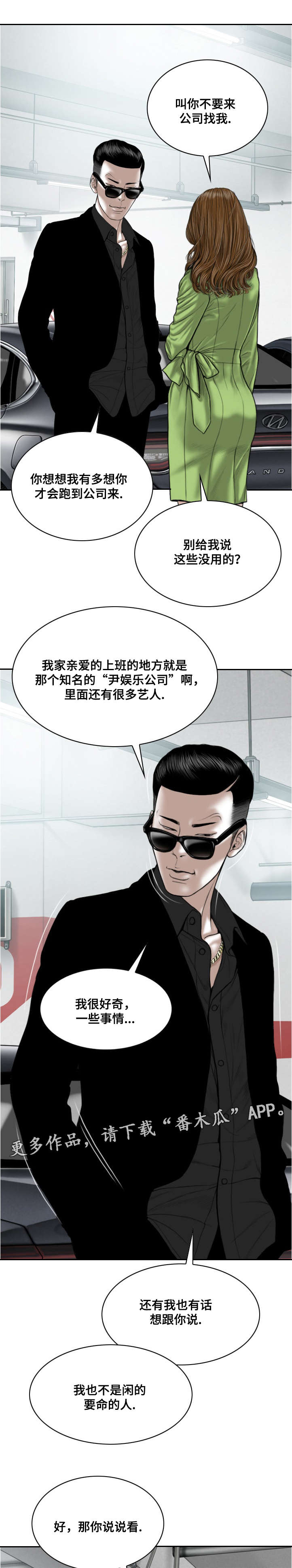 姻和缘漫画,第11章：地下停车场5图