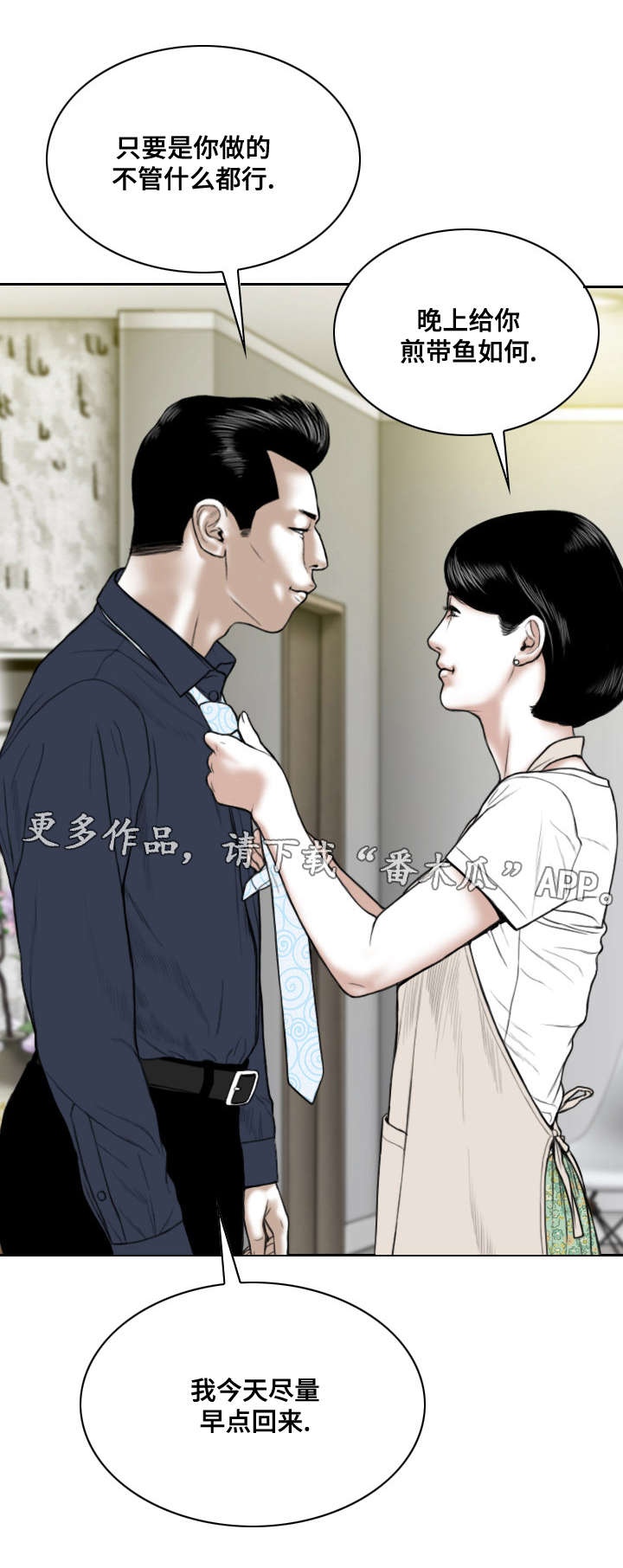 姻和缘漫画,第13章：你相信吗1图