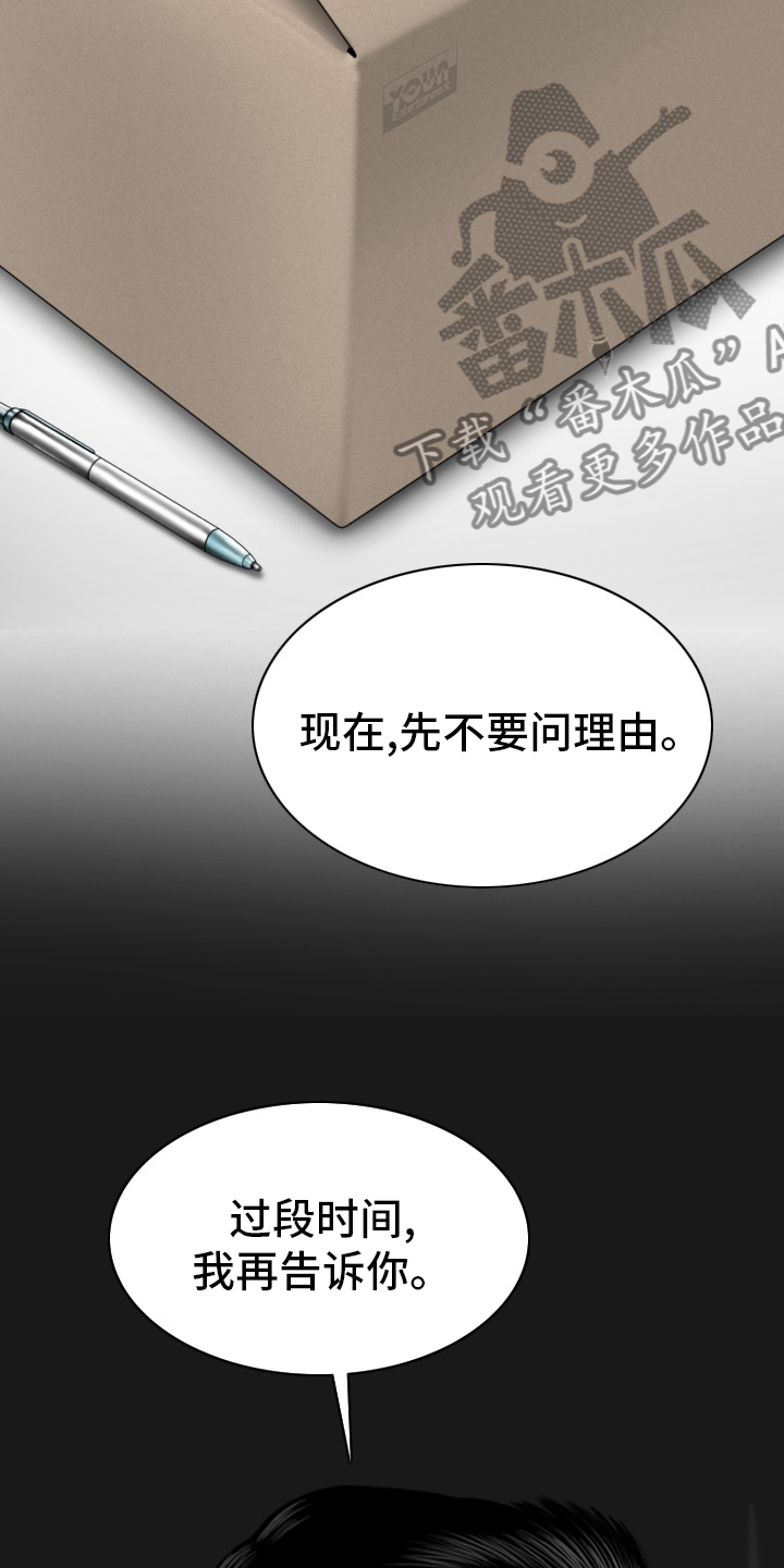 姻和缘漫画,第75章：离职3图