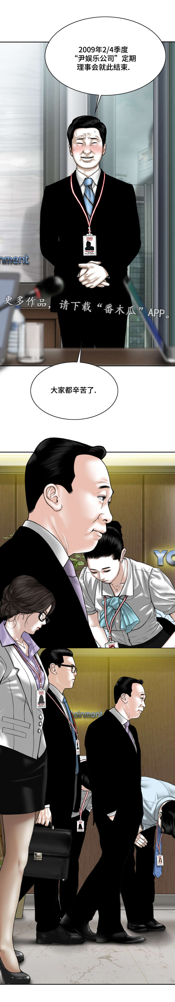 姻和缘漫画,第64章：坦白3图