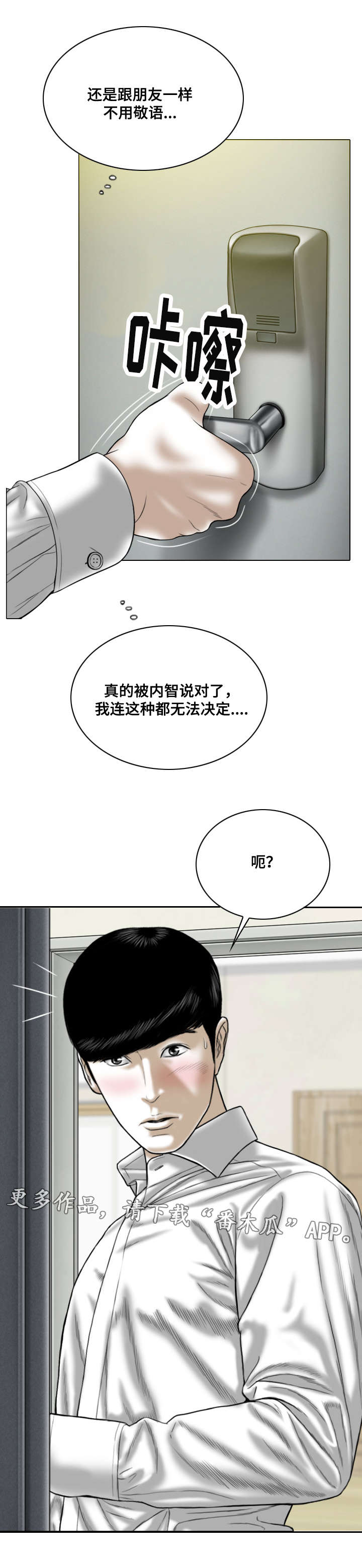 银河苑工程施工阶段成本控制问题及对策研究漫画,第47章：处境2图
