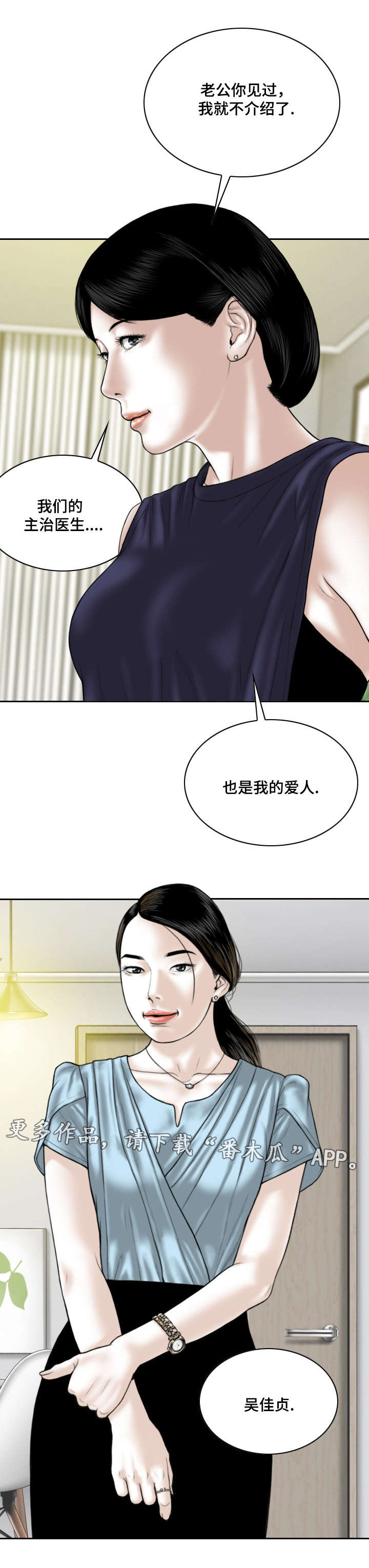 姻和缘漫画,第66章：好久不见3图