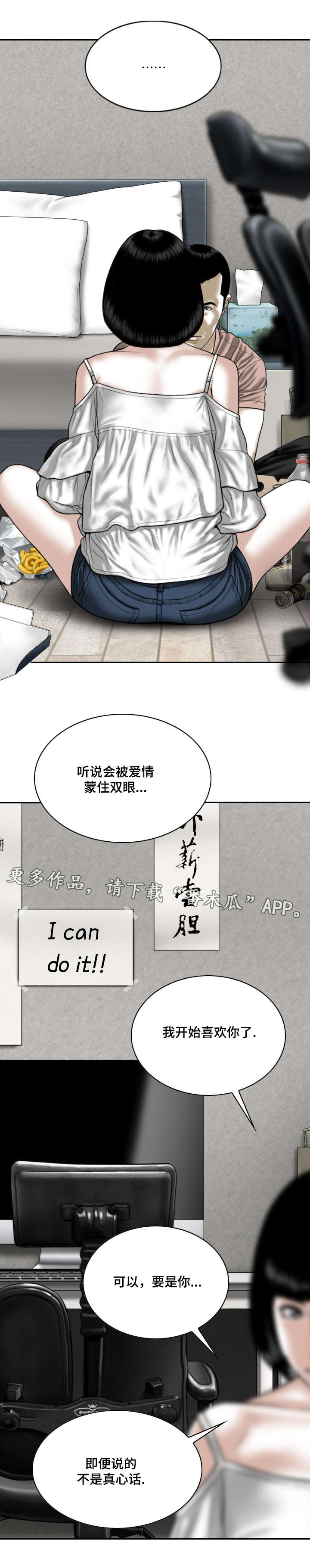 姻和缘漫画,第59章：实战3图