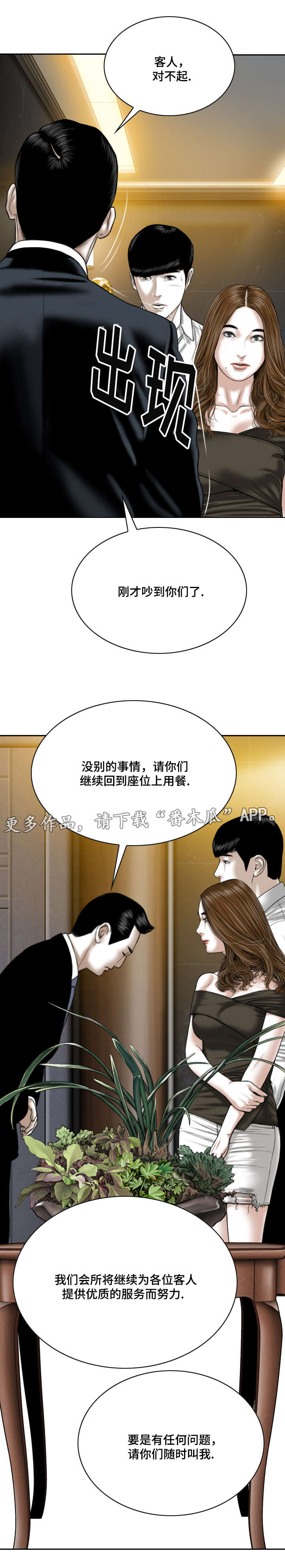 姻和缘漫画,第24章：浴室5图