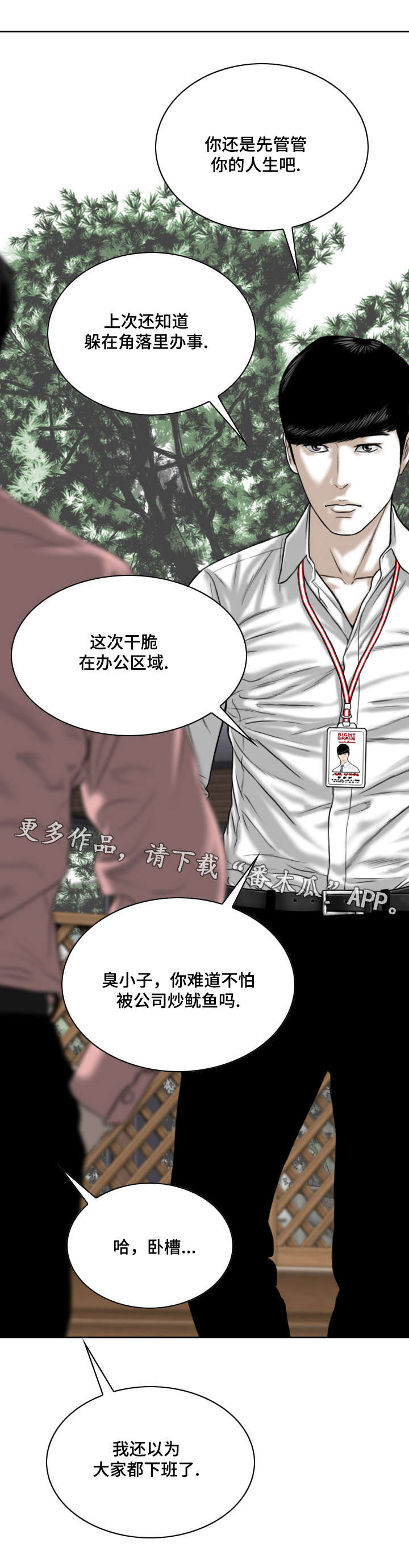 姻和缘漫画,第18章：你能拒绝吗1图