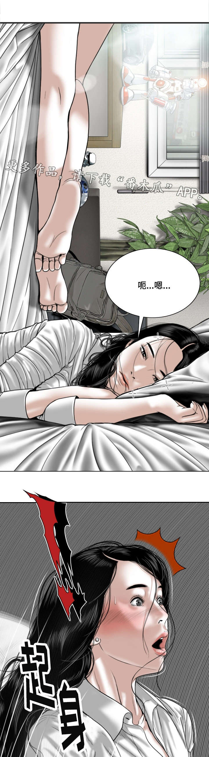 姻和缘漫画,第8章：电话2图