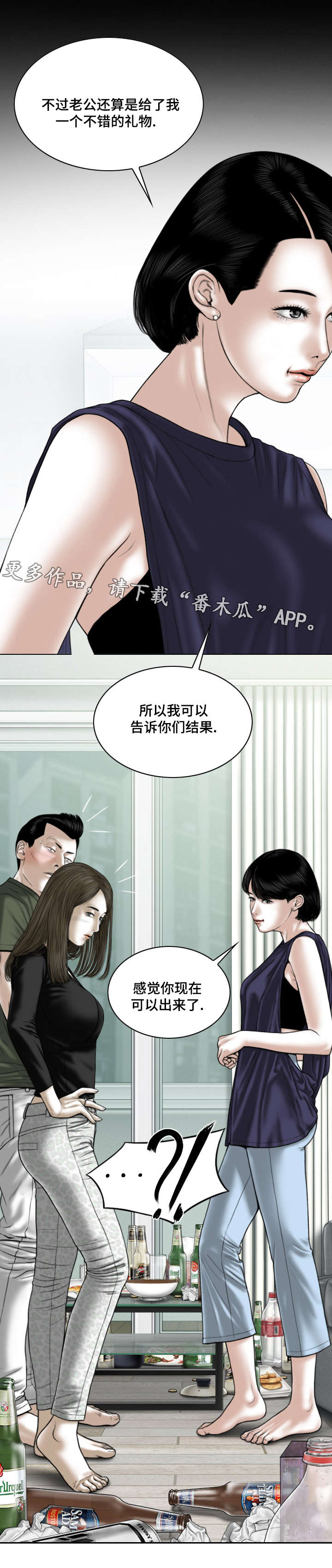 姻和缘漫画,第65章：取向1图