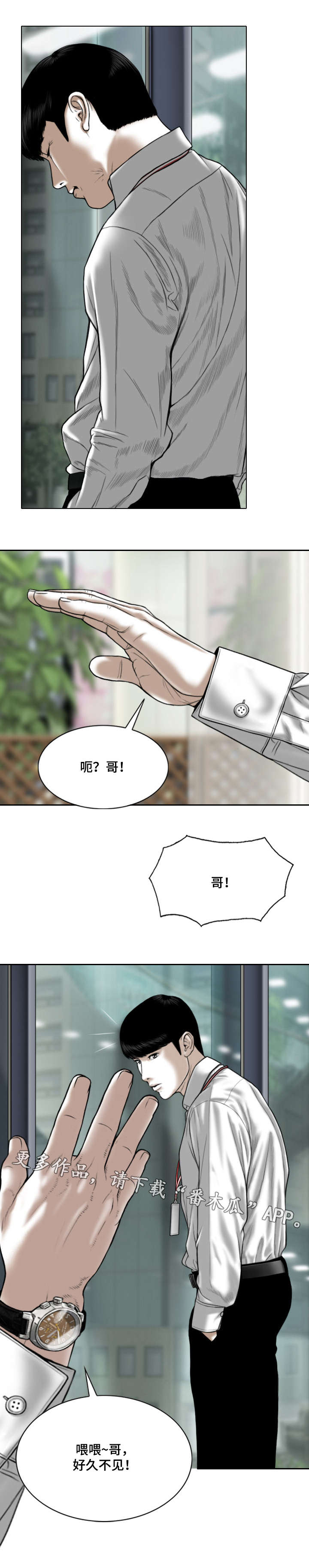 姻和缘漫画,第66章：好久不见1图