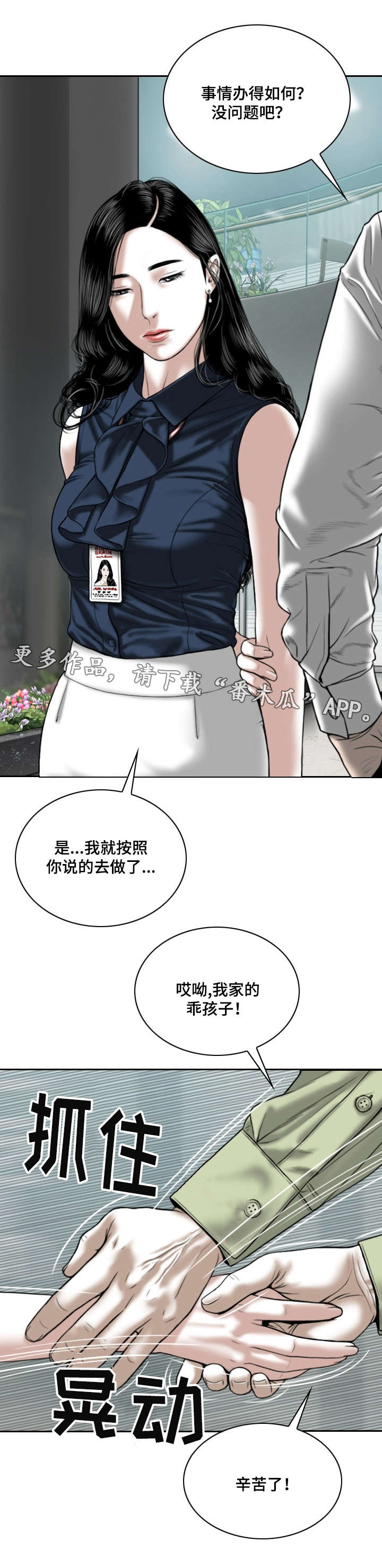 姻和缘漫画,第9章：请假的借口2图