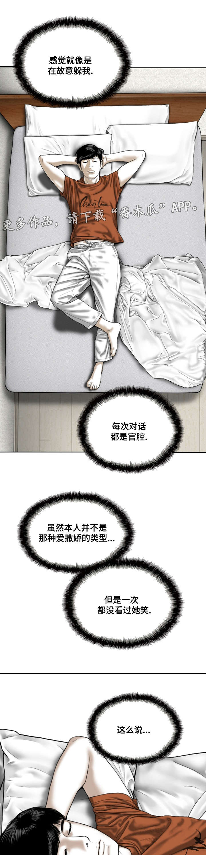 姻和缘漫画,第6章：幻想4图