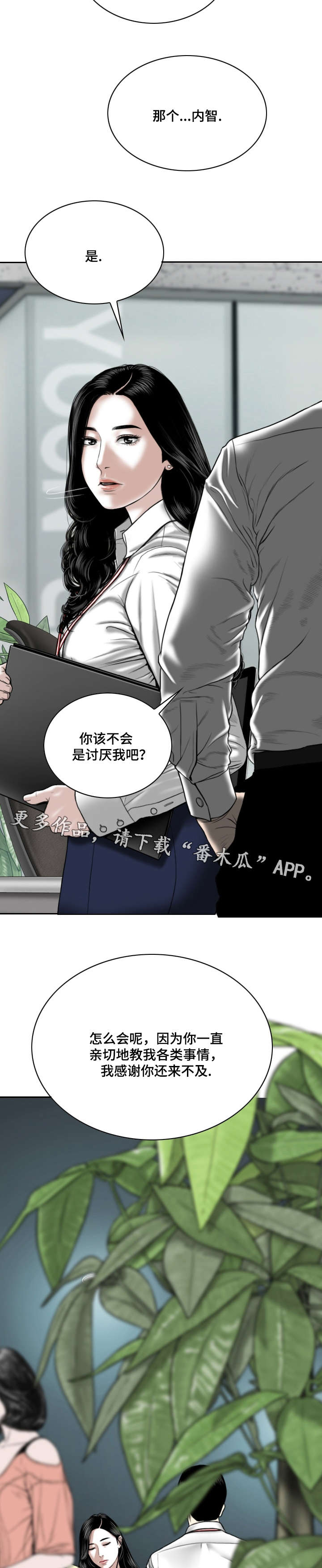 姻和缘漫画,第6章：幻想1图