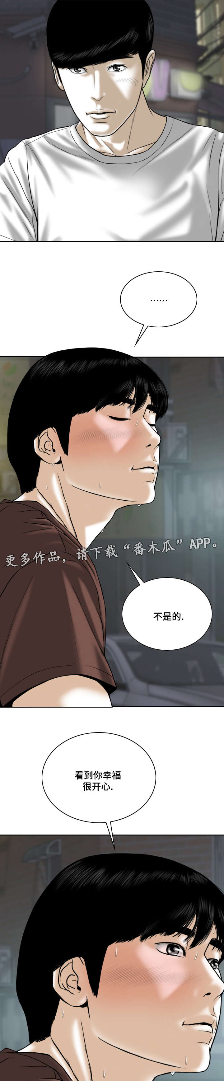 姻和缘漫画,第57章：秘密4图