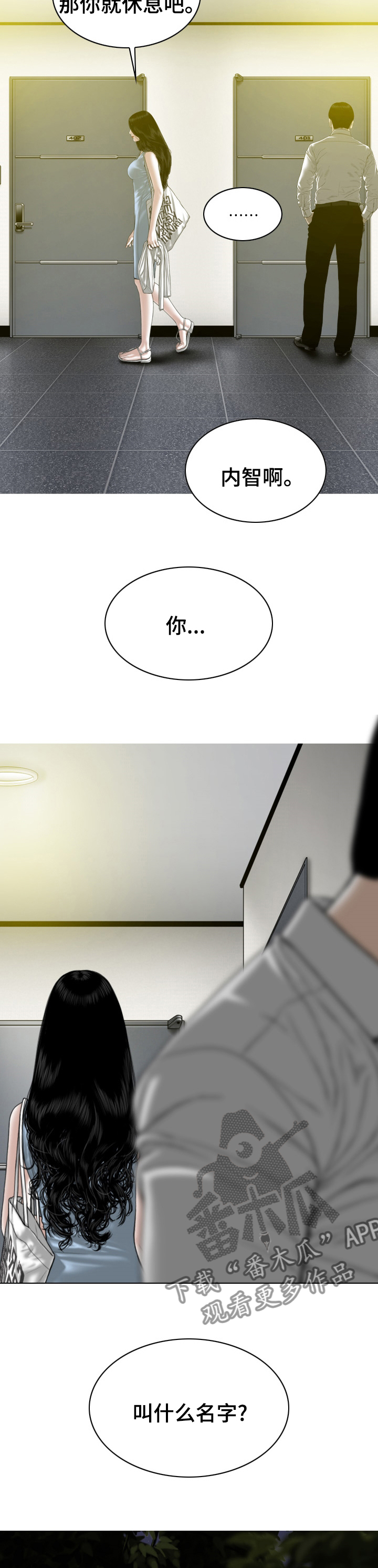 姻和缘漫画,第73章：情报4图