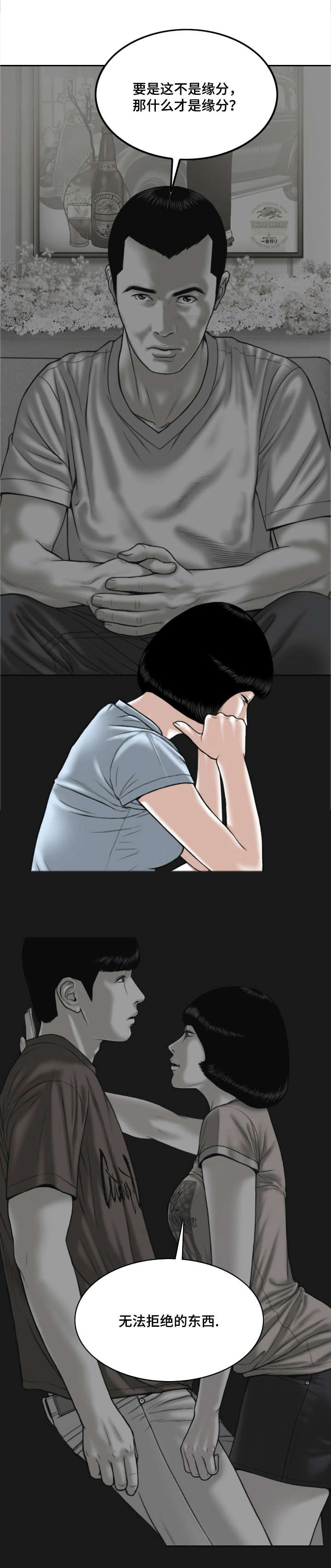 姻和缘漫画,第52章：梦2图