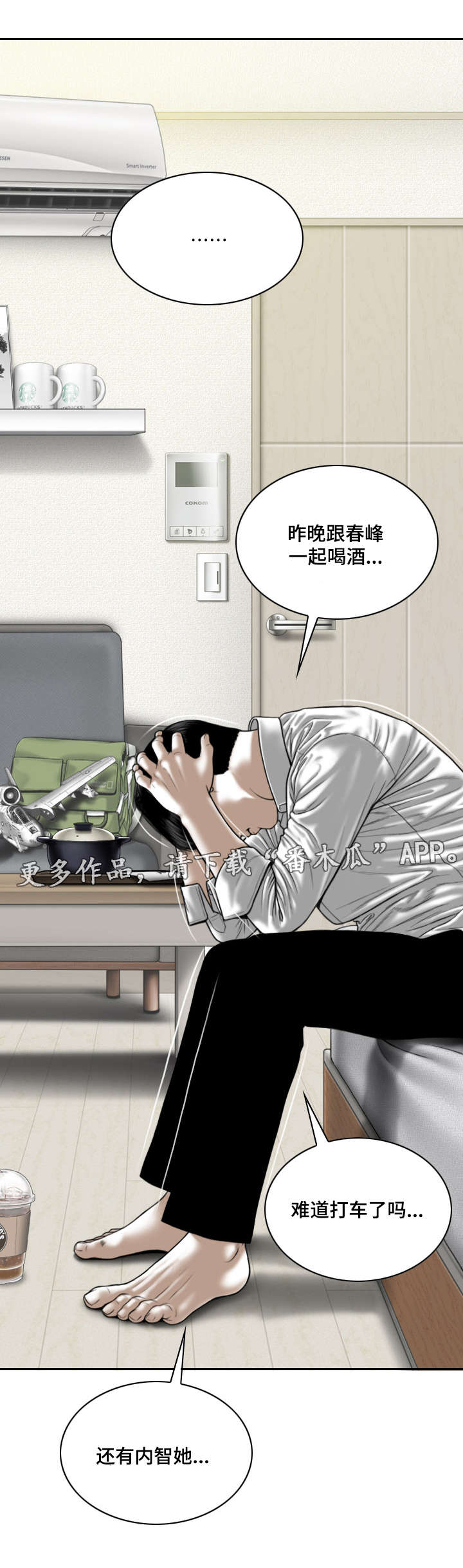 姻和缘漫画,第37章：醒酒汤5图