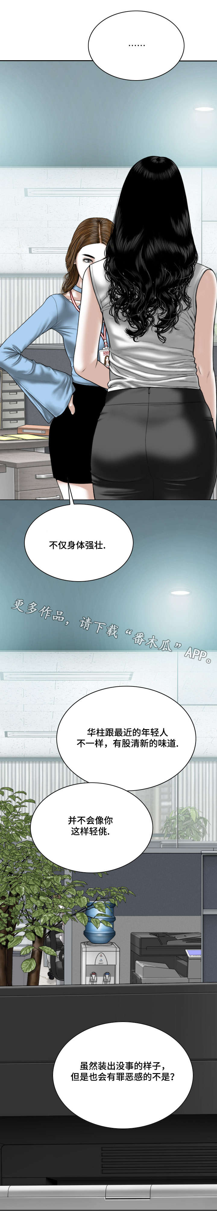 姻和缘漫画,第52章：梦2图