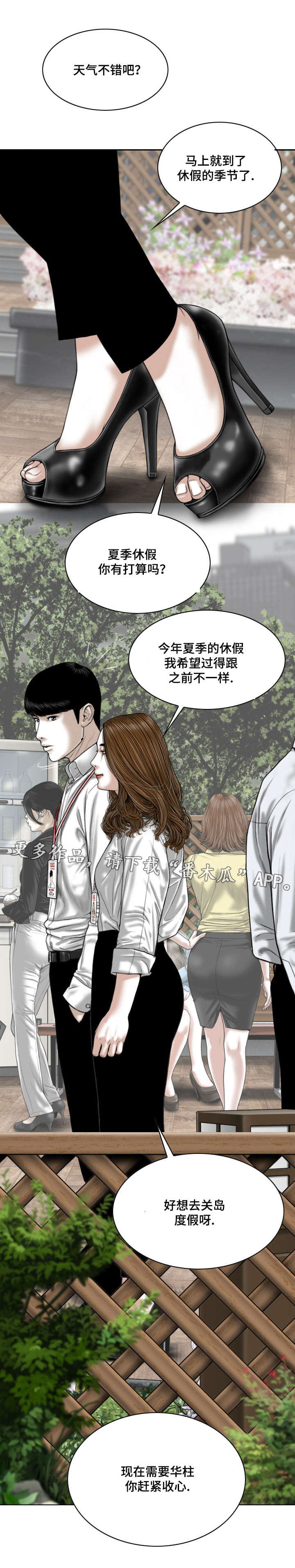 姻和缘漫画,第66章：好久不见3图