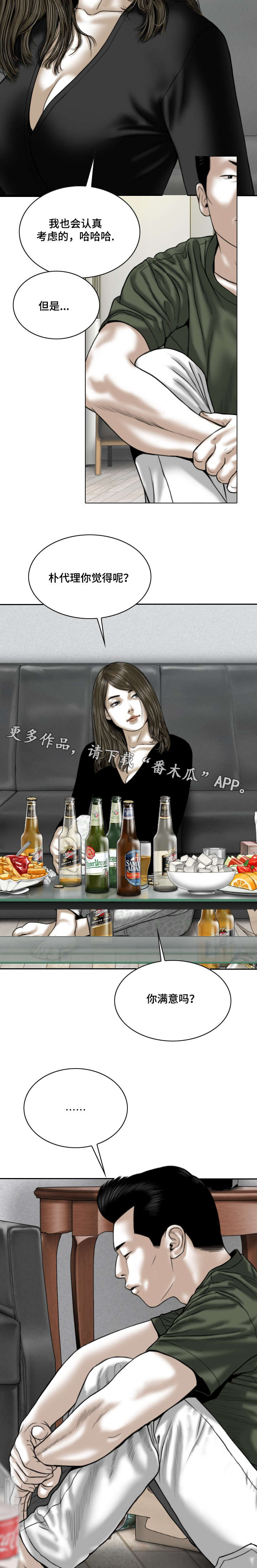 姻和缘漫画,第61章：后悔吗5图