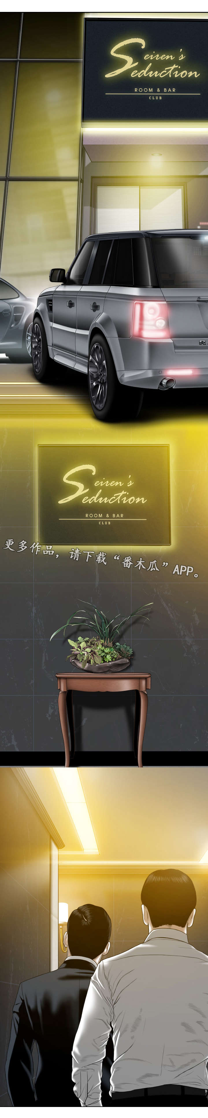 姻和缘漫画,第68章：有约4图