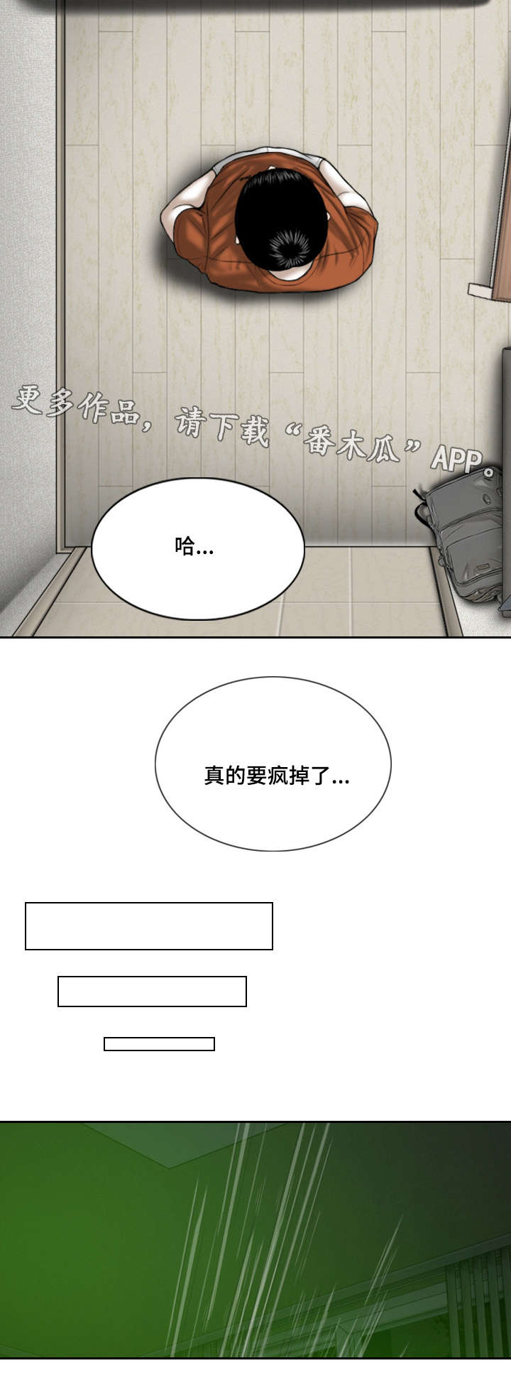 姻和缘漫画,第7章：酒后4图