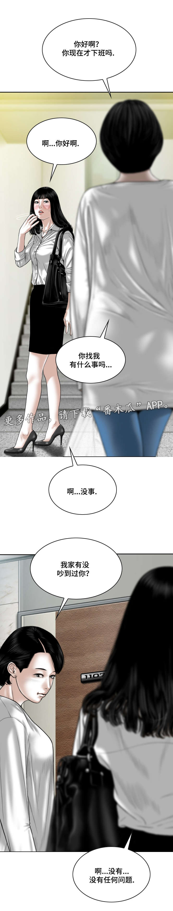 姻和缘漫画,第47章：处境2图