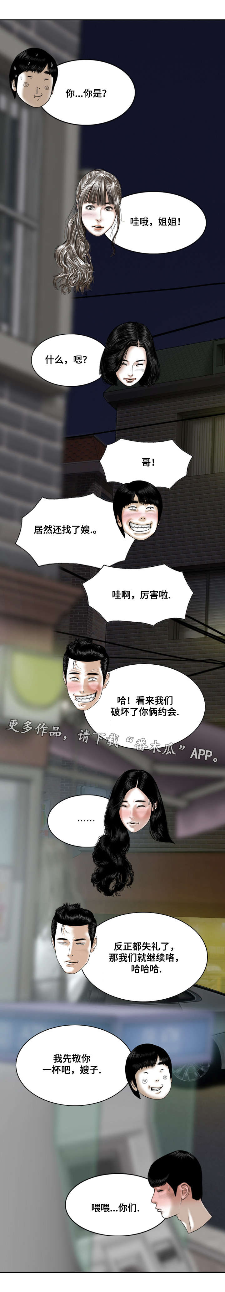 姻与缘漫画,第55章：亲友们1图