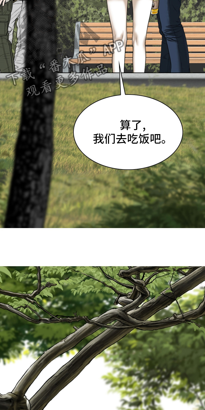 姻和缘漫画,第82章：忘了吧4图