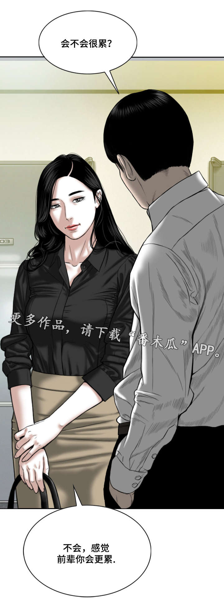 姻和缘漫画,第41章：坏掉的手机5图