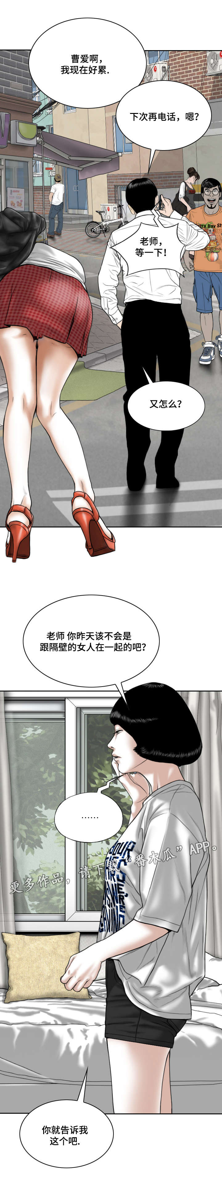姻和缘漫画,第27章：跟踪3图