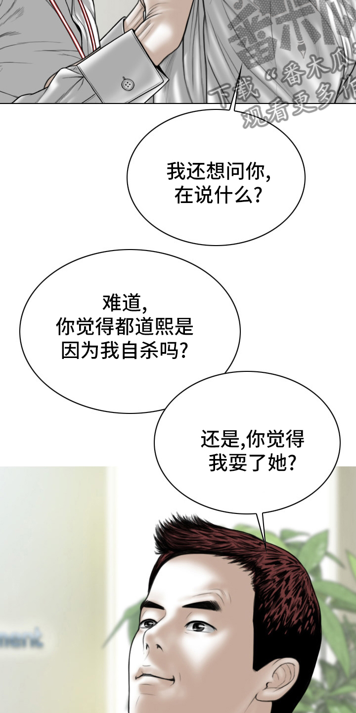 姻和缘漫画,第81章：不是人3图