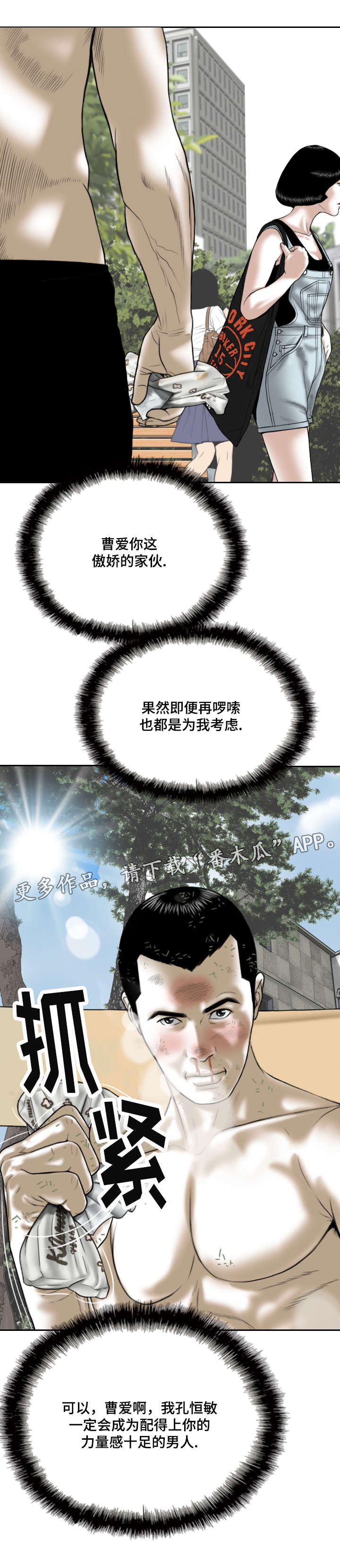 姻和缘漫画,第21章：锻炼2图