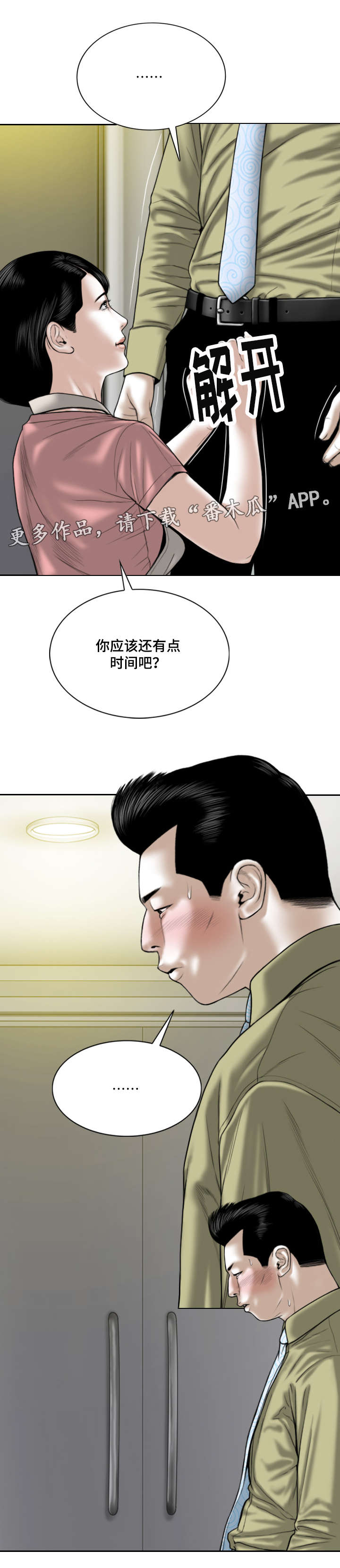 姻和缘漫画,第37章：醒酒汤2图