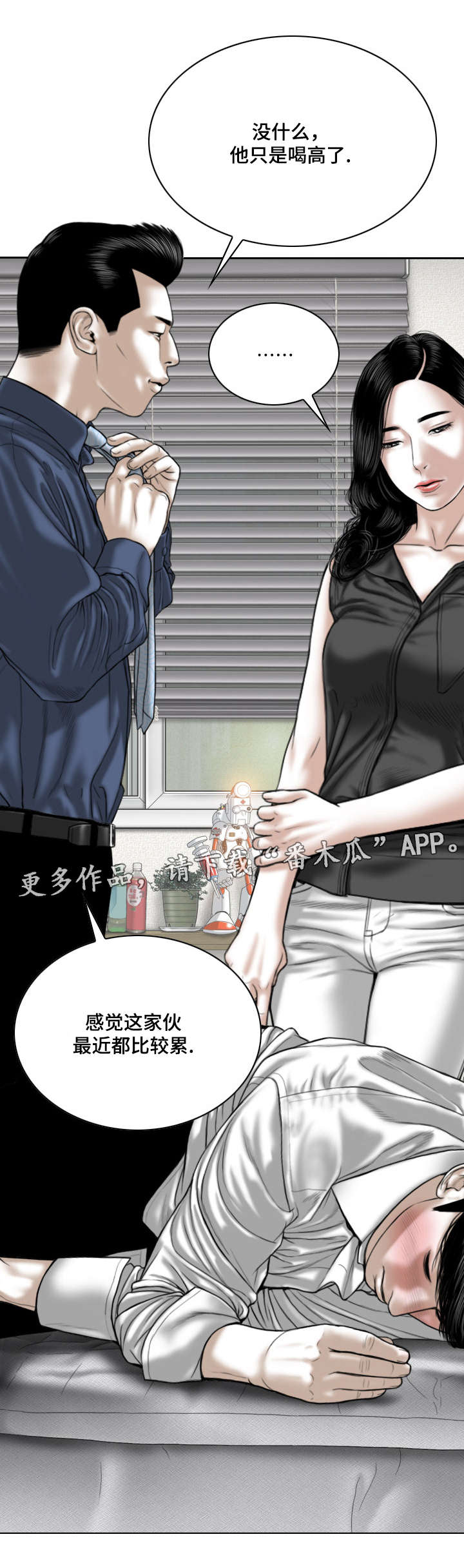 姻和缘漫画,第35章：威胁1图
