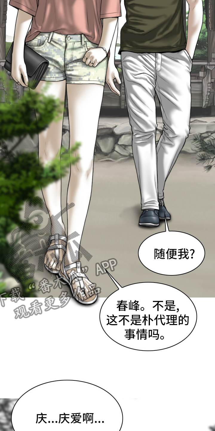 姻和缘漫画,第75章：离职4图