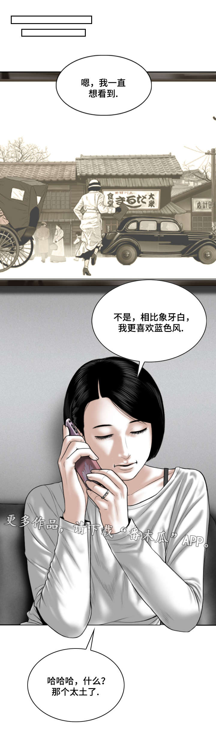 姻缘是注定的吗漫画,第43章：念想5图
