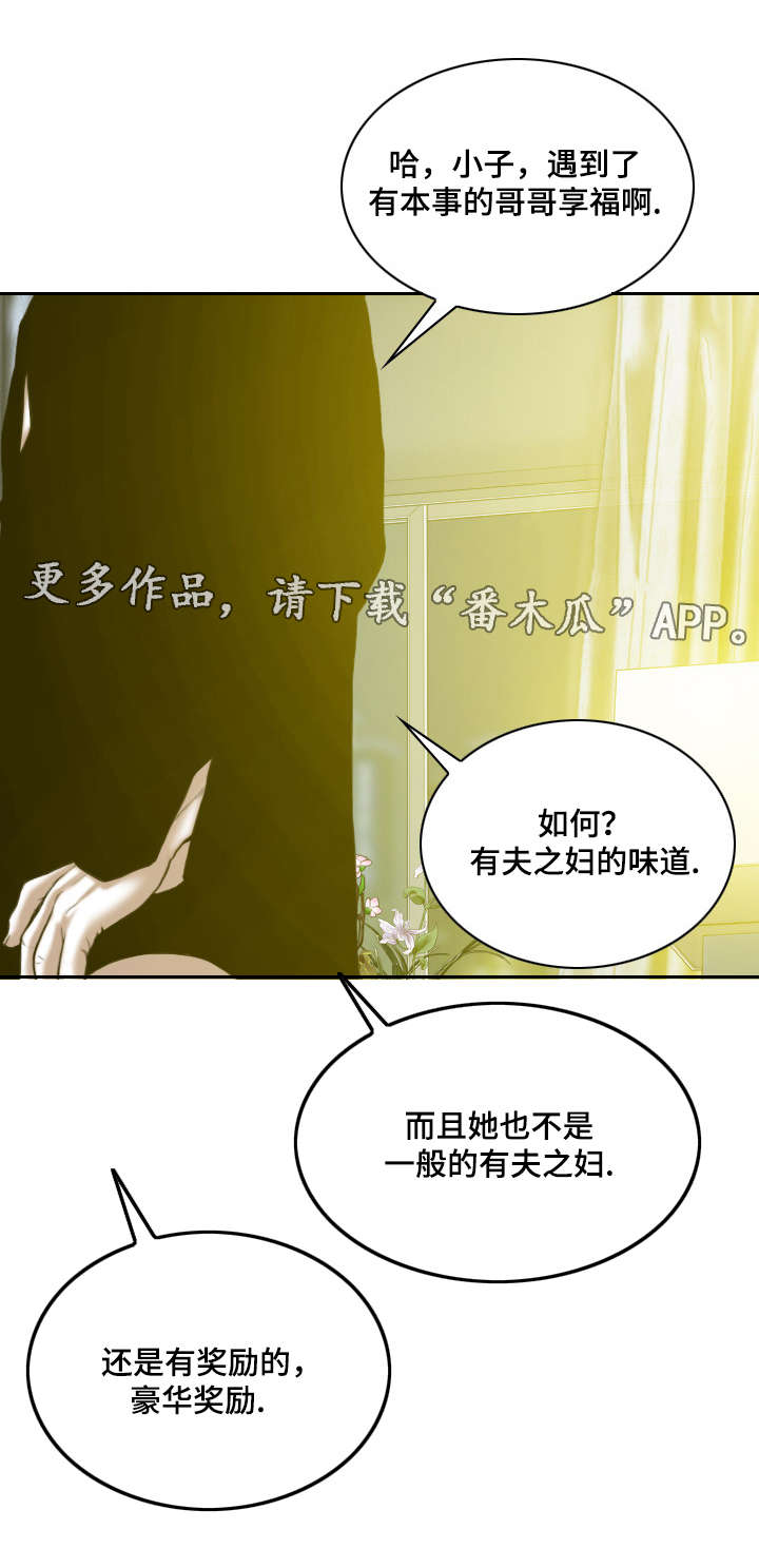 姻和缘漫画,第18章：你能拒绝吗2图