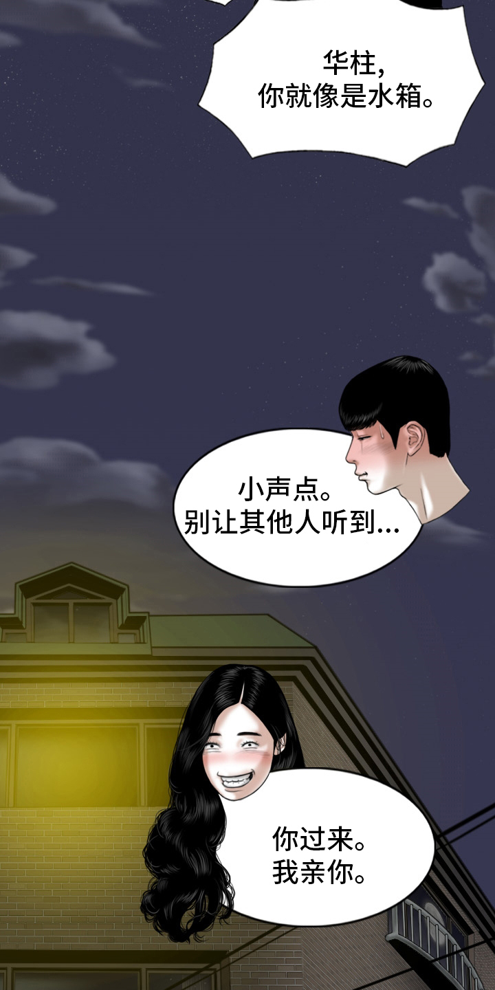 姻和缘漫画,第79章：神经病5图