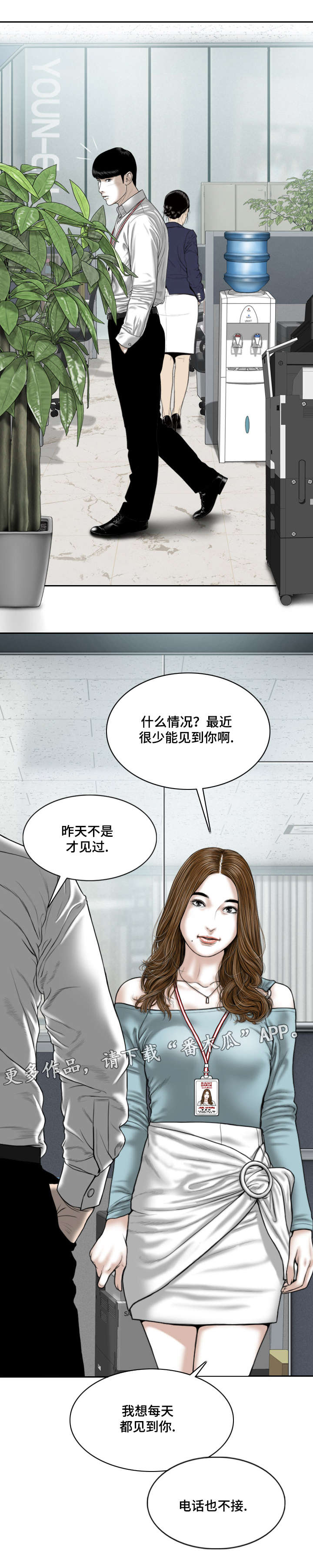 姻和缘漫画,第31章：喝一杯5图