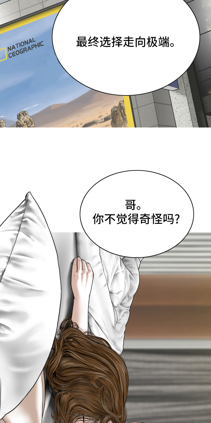 姻和缘漫画,第81章：不是人3图