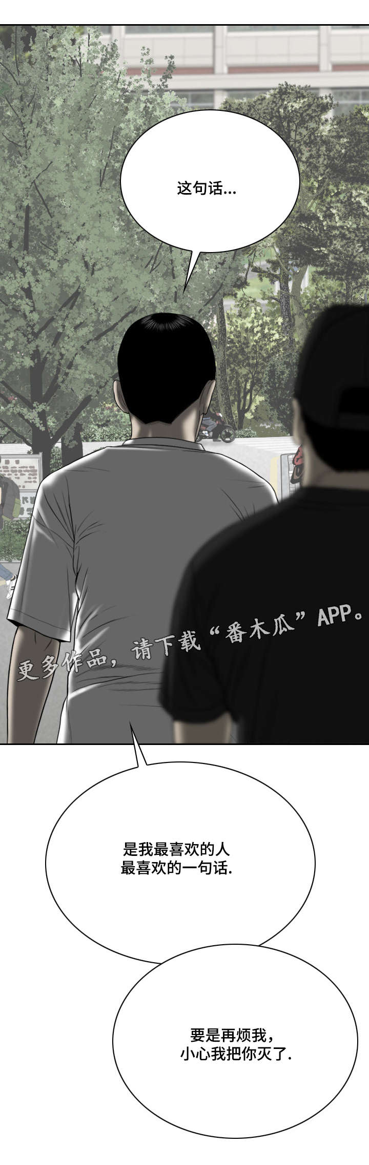姻和缘漫画,第53章：加入社团的请求3图