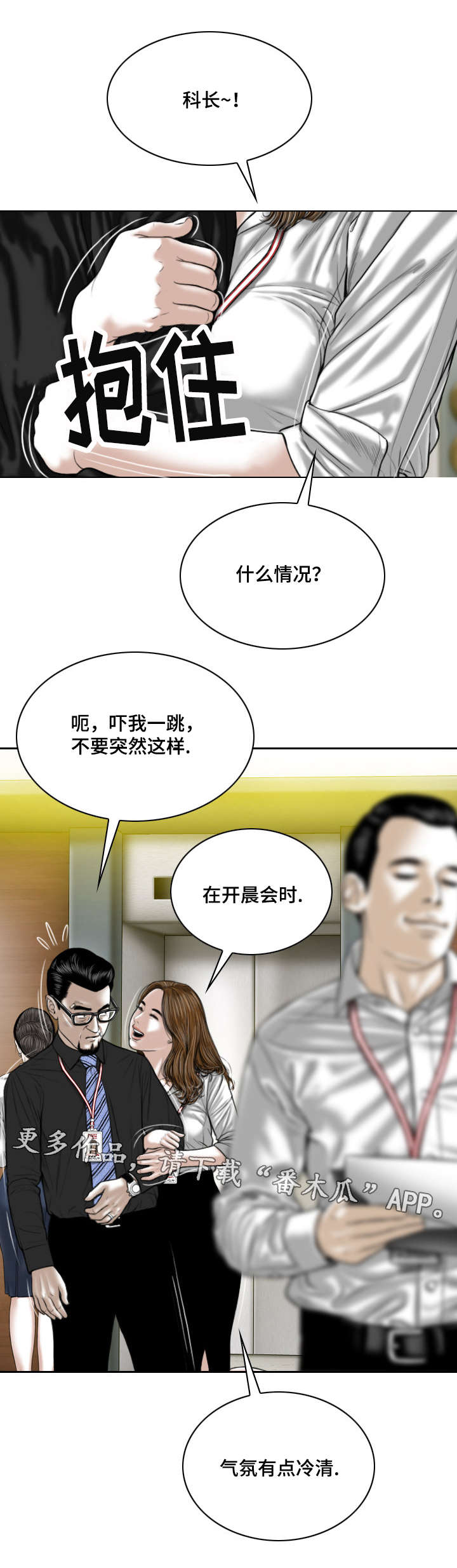 姻和缘漫画,第38章：心意5图
