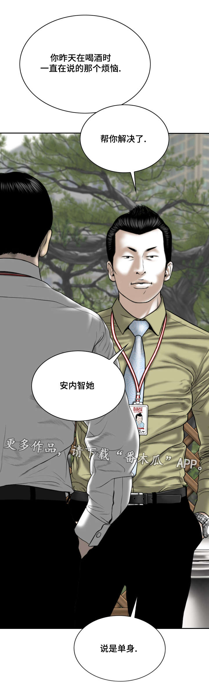 姻和缘漫画,第38章：心意1图