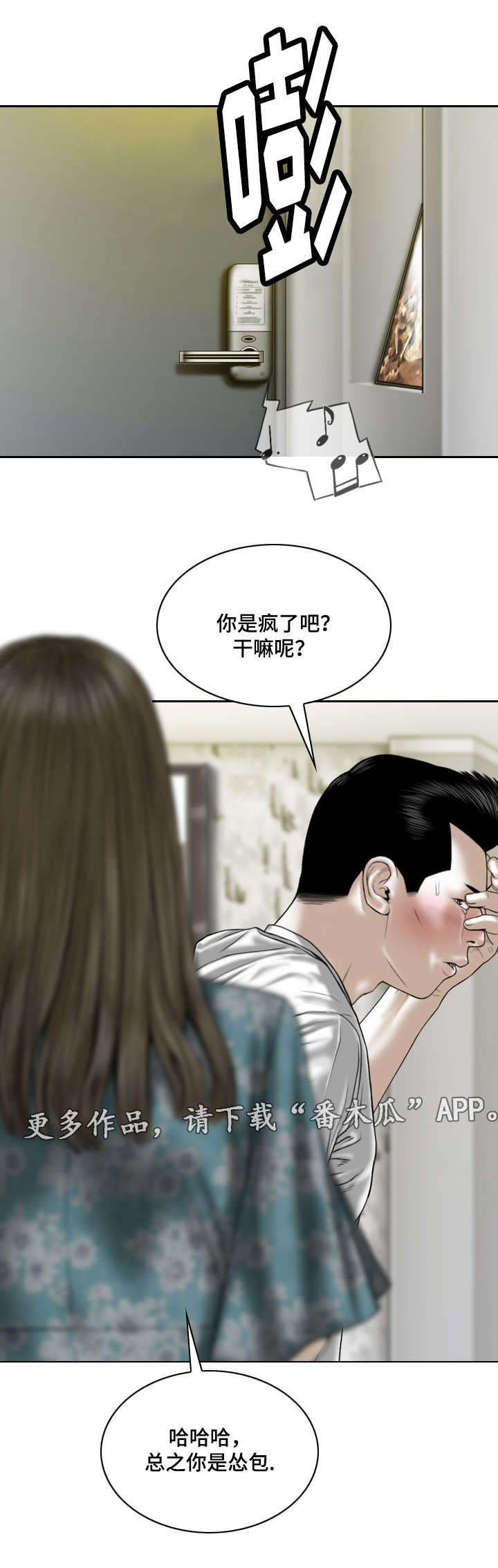 姻和缘漫画,第45章：拜访4图
