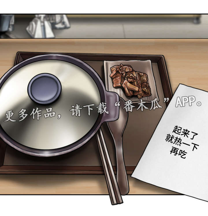 姻和缘漫画,第38章：心意1图