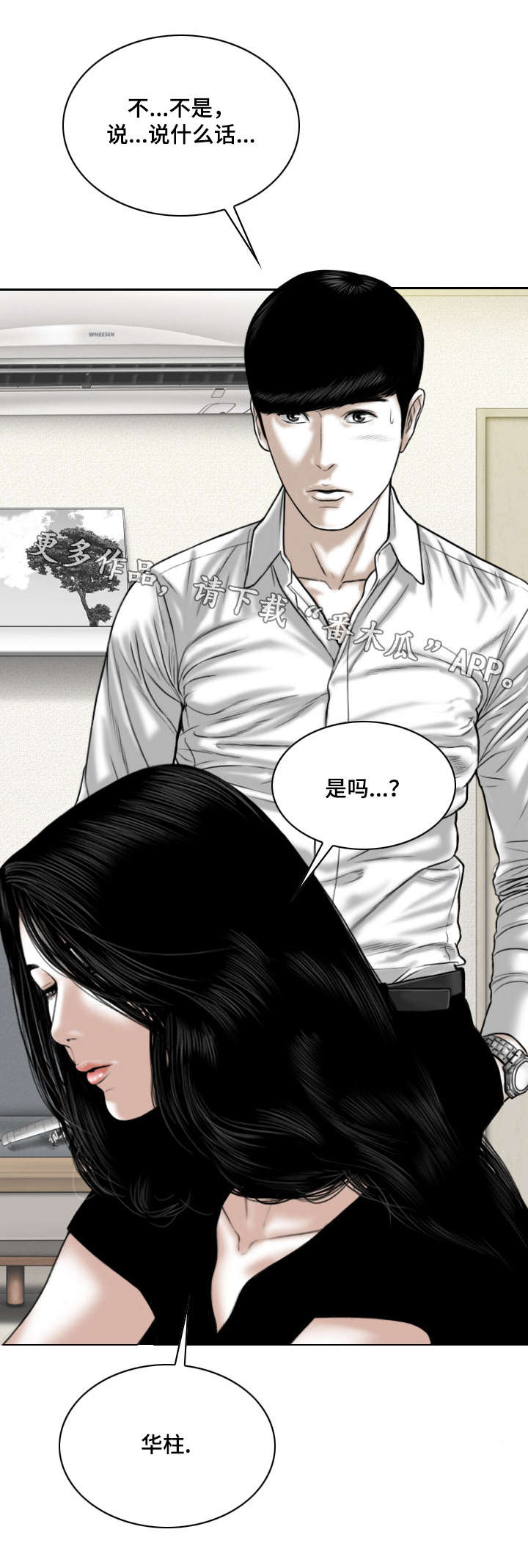 姻和缘漫画,第62章：想说的话5图