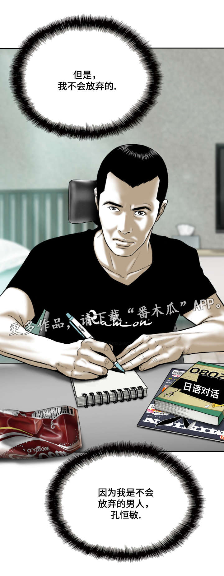 姻和缘漫画,第14章：学习1图