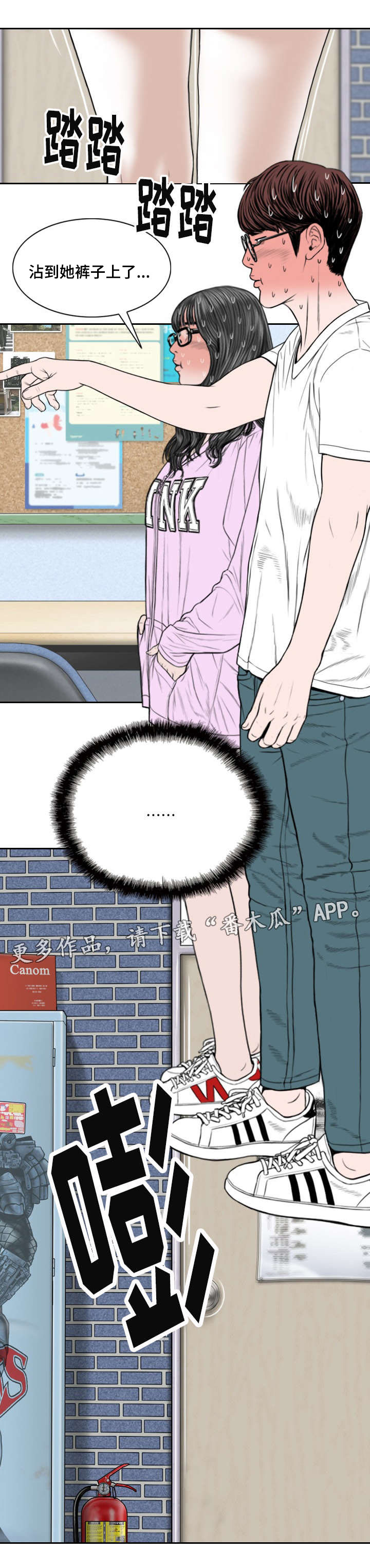 姻和缘漫画,第11章：地下停车场3图