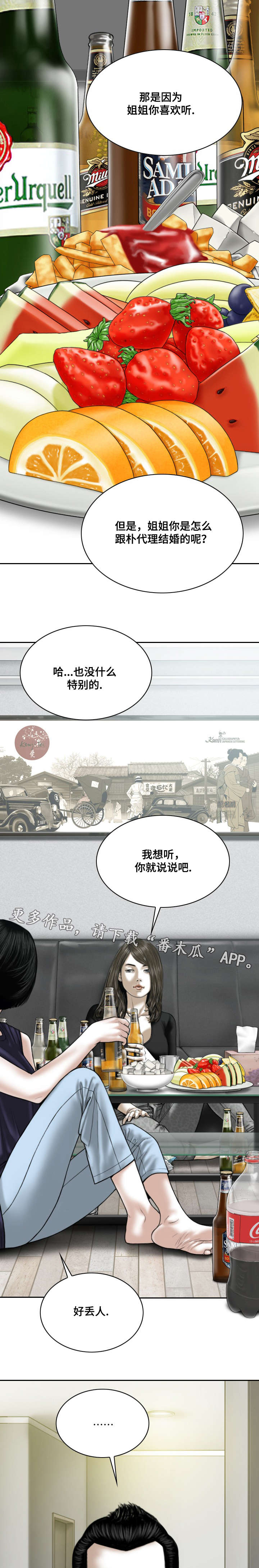 姻和缘漫画,第61章：后悔吗2图