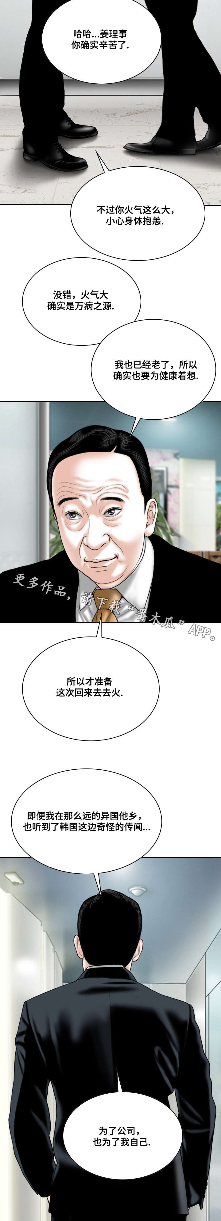 姻和缘漫画,第57章：秘密5图
