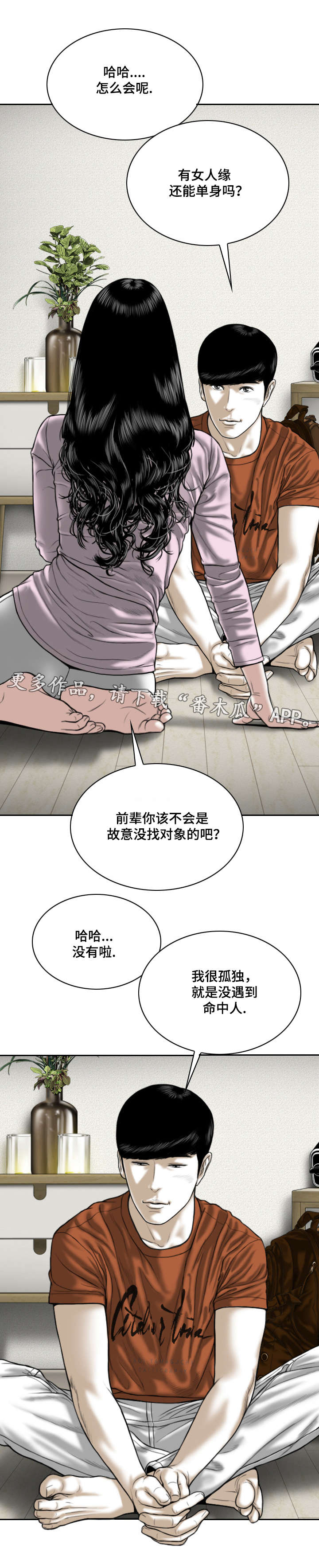 姻和缘漫画,第13章：你相信吗2图